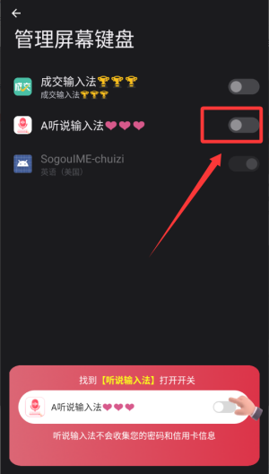 听说输入法 v1.8.4手机版