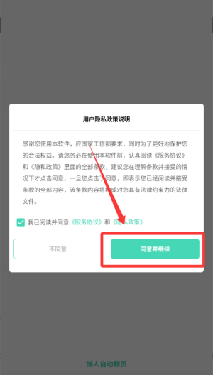 懒人自动翻页 v1.0.7手机版