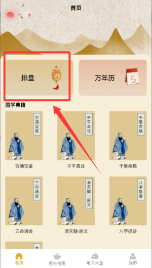 水墨先生八字排盘 v1.2.1安卓版
