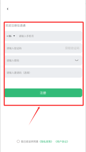 信语通 v1.0.5安卓版