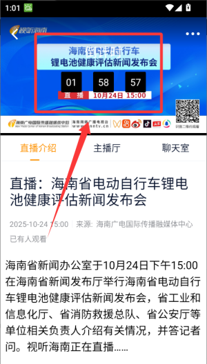 视听海南TV版 v3.8.9手机版 视听海南TV版 v3.8.9手机版