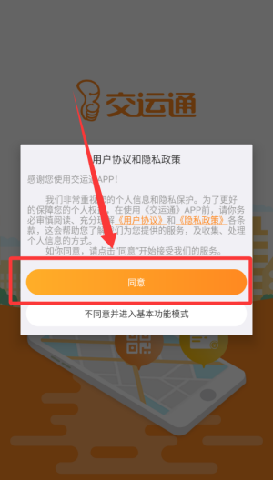 交运通 v4.4.33免费版