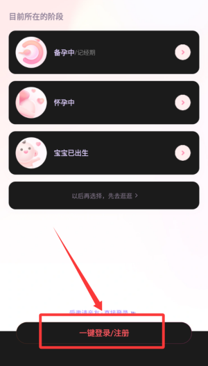 宝宝树孕育 v10.1.0最新版