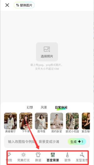 全能AI改图 v1.0.1手机版