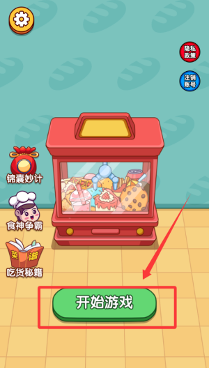 烧烤消消乐红包版 v1.0.0