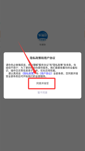 车捕快 v2.0.0手机版