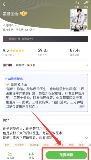 甜瓜小说 v2.1.17免费版