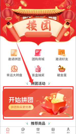 搂团商城 v1.2.0手机版