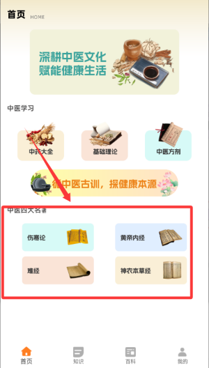 问止中医 v1.0.0手机版