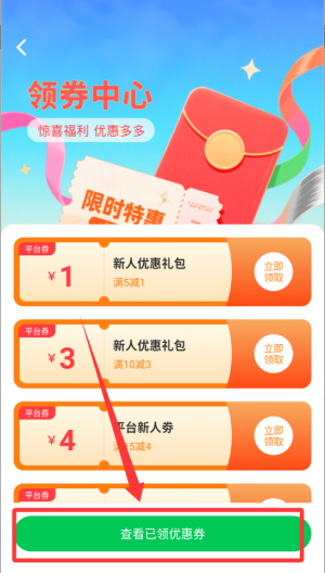 集时鲜 v2.1.9最新版