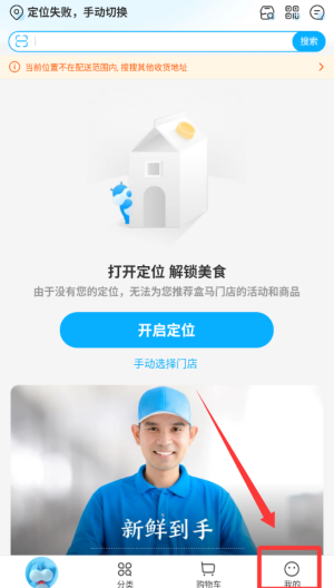 盒马 v7.2.0手机版