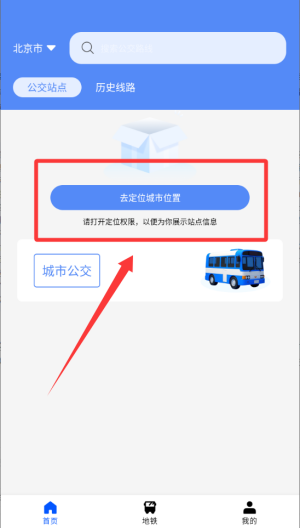 智乘公交出行准 v4.0免费版