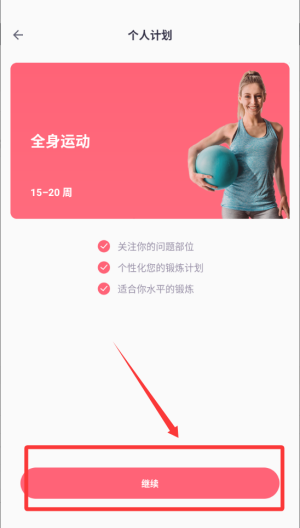 运动减肥计划 v2.42最新版