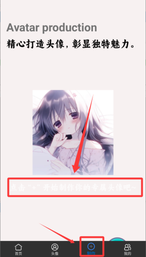 做头像软件 v1.0手机版