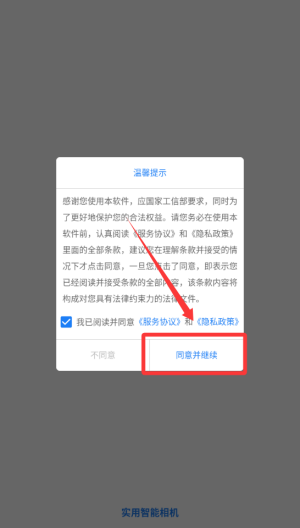 实用智能相机 v2.1.2最新版