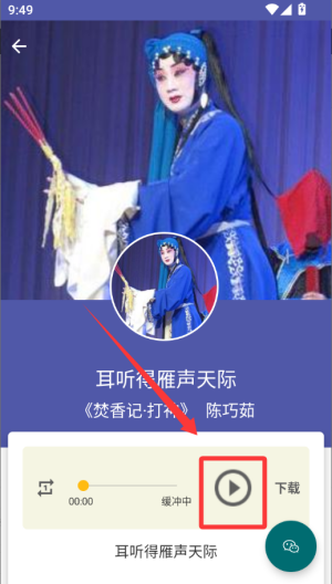 川剧迷 v1.5.3最新版 川剧迷 v1.5.3最新版