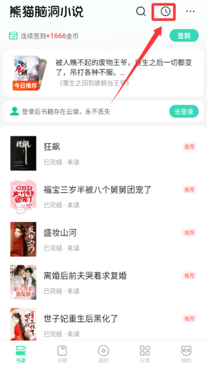 熊猫脑洞小说免费版 v2.22