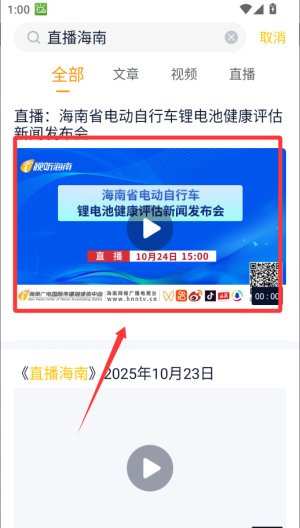 视听海南TV版 v3.8.9手机版 视听海南TV版 v3.8.9手机版