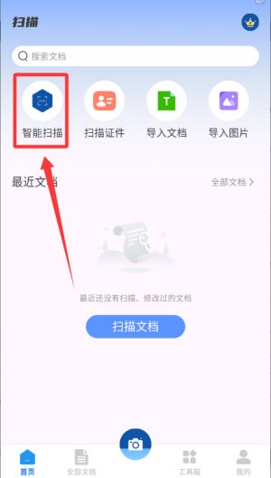识光扫描王 v2.6.8最新版