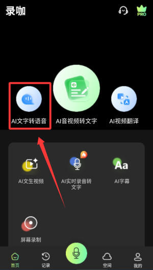 录咖 v1.4.9免费版