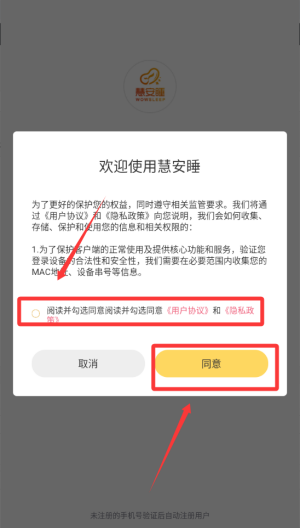 慧安睡 v2.0.7安卓版