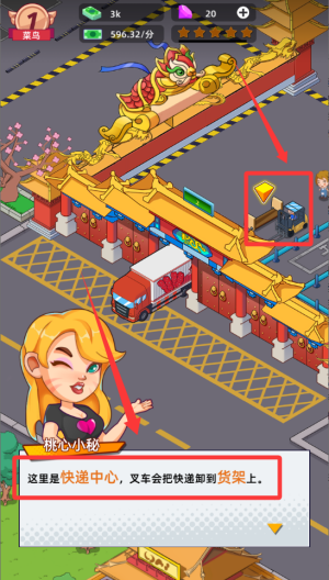 快递到了亲破解版 v0.6.5