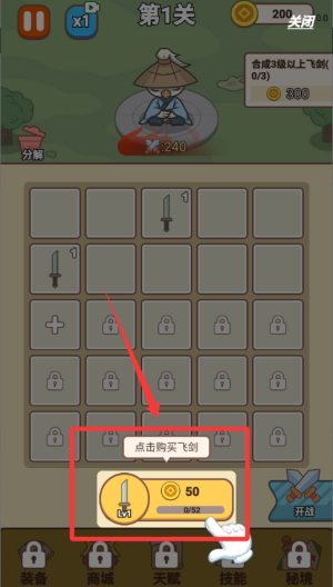 无尽飞剑破解版 v1.3