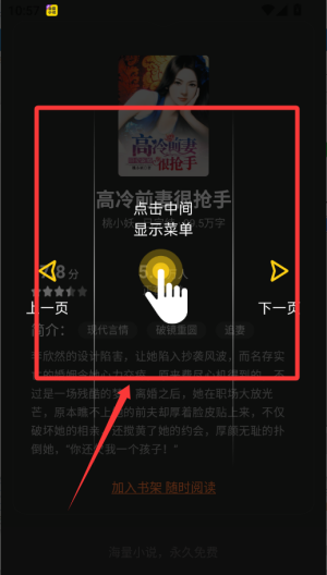 全民小说 v7.24.30安卓版 全民小说 v7.24.30安卓版