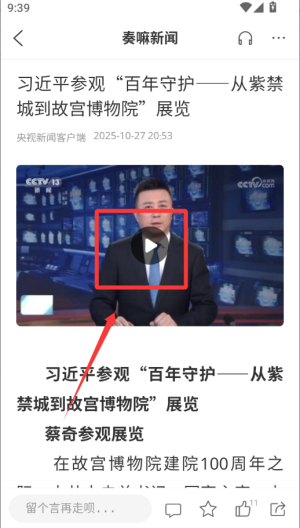 奏嘛新闻 v1.0.10安卓版 奏嘛新闻 v1.0.10安卓版