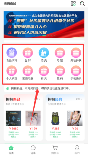 拥拥商城 v1.1.1最新版