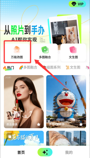 全能AI改图 v1.0.1手机版
