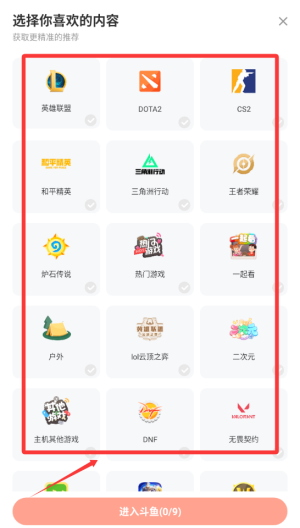 斗鱼 v8.0.0.1最新版