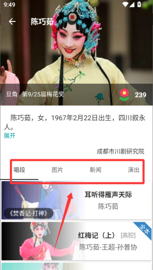 川剧迷 v1.5.3最新版 川剧迷 v1.5.3最新版