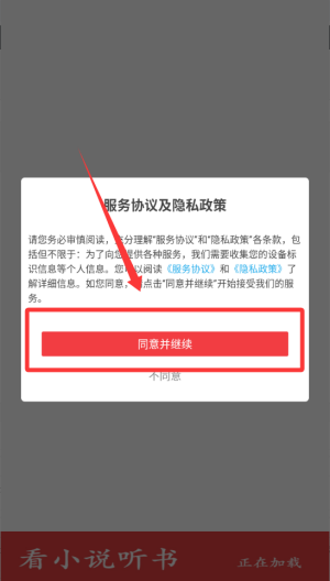 看小说听书 v4.9.27免费版 看小说听书 v4.9.27免费版