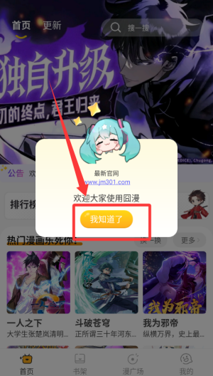 囧漫 v2.1.7安卓版