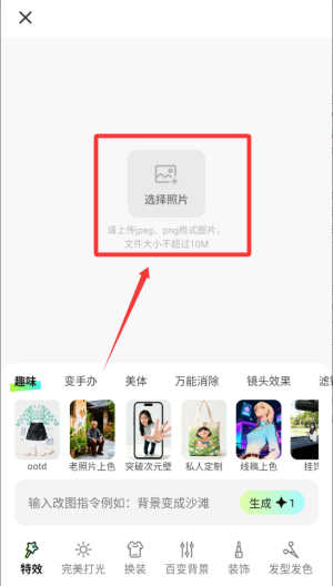 全能AI改图 v1.0.1手机版