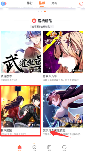 漫客栈HD v1.2.0安卓版
