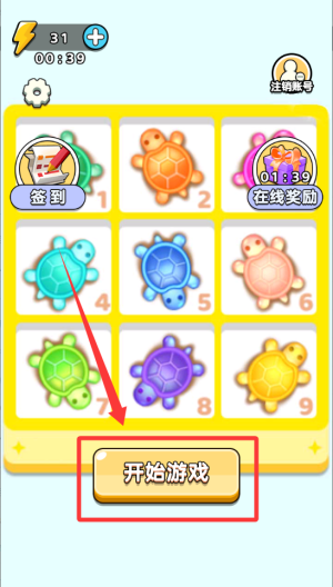 拆出黄金龟 v1.0.0手机版
