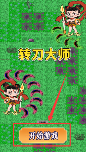 转刀大师 v2.0安卓版