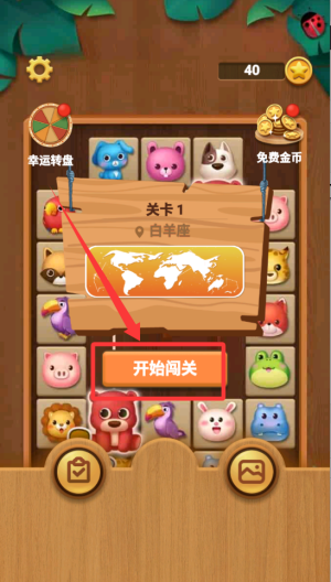 经典水果连连看 v1.0最新版