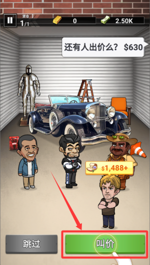 拍卖大师破解版 v0.6.5