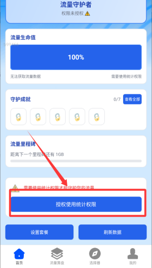 安心省流量 v2.0.3手机版