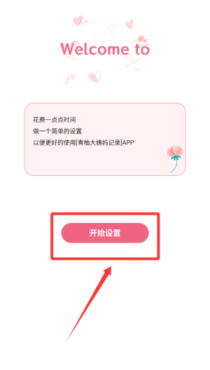 青柚大姨妈记录 v5.8.1014.583手机版