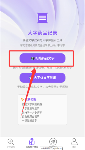 超清楚大字宝 v2.0.1安卓版