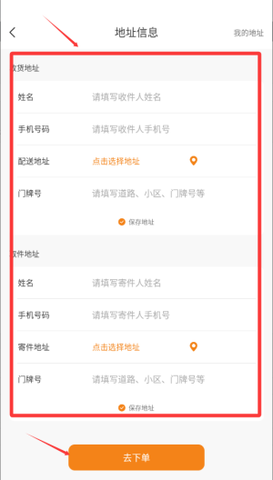 同城跑腿配送 v1.0.2安卓版