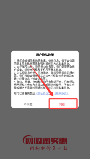 网购淘实惠 v4.4.20安卓版