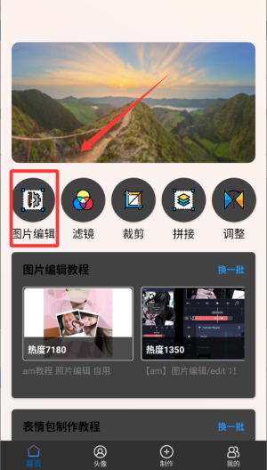 做头像软件 v1.0手机版