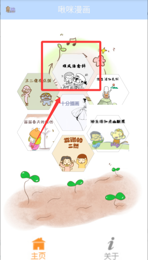 啾咪漫画 v1.0安卓版