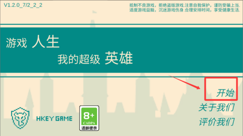 游戏人生我的超级英破解版 v1.2.0安卓版