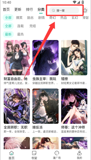 小肥羊漫画 v1.0.3手机版